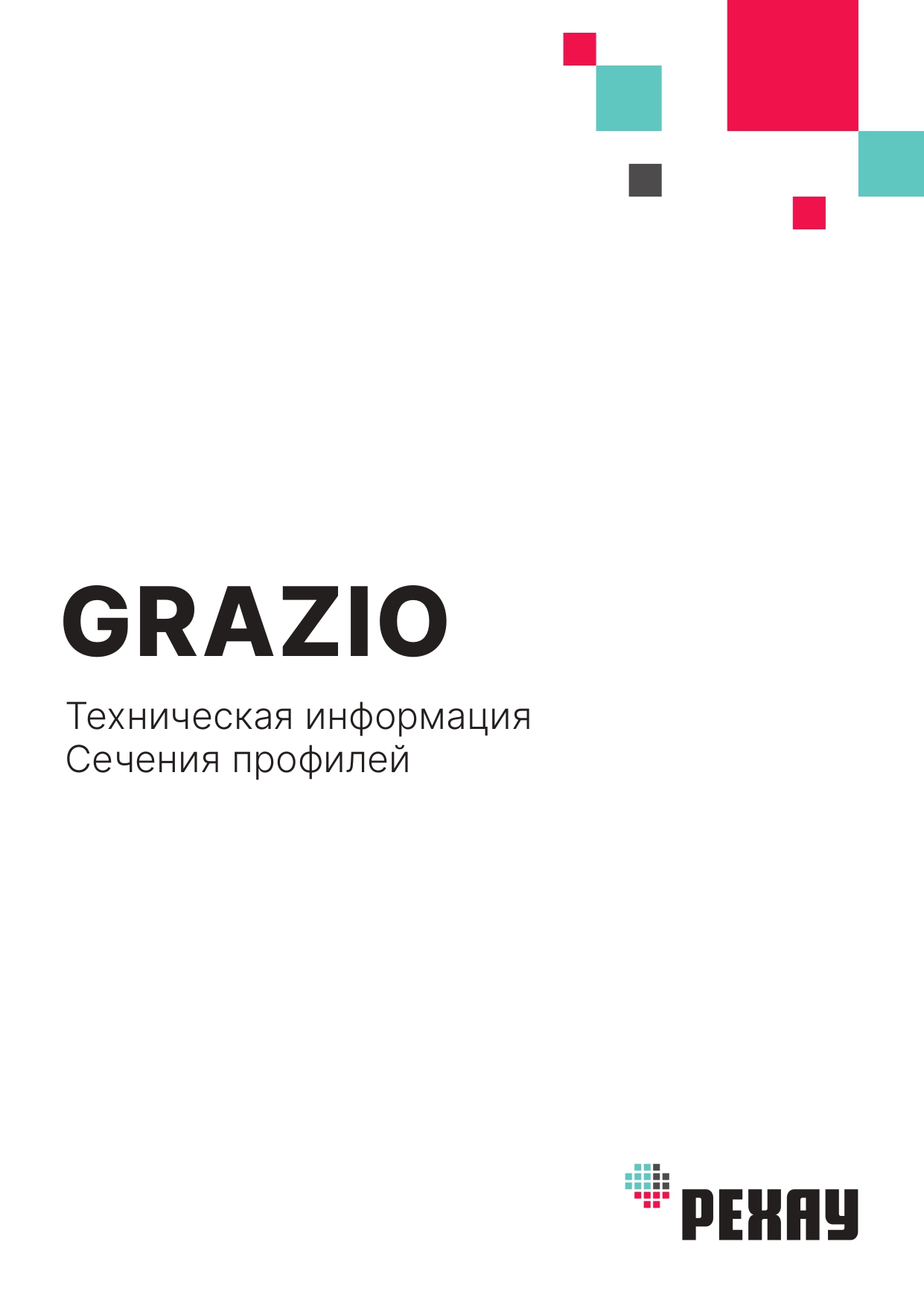 Сечения профилей