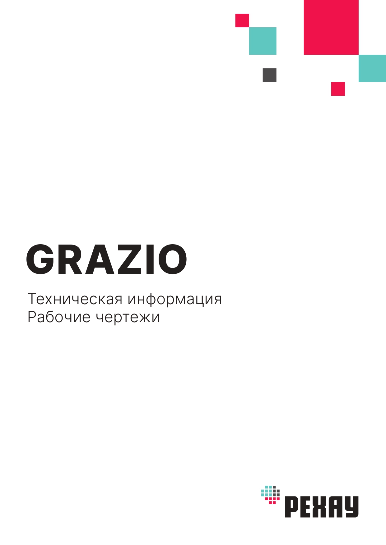 Рабочие чертежи