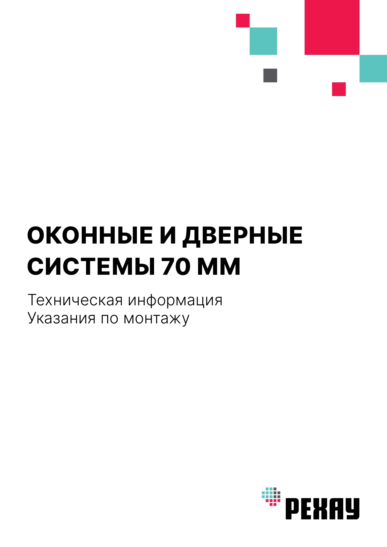 Указания по монтажу