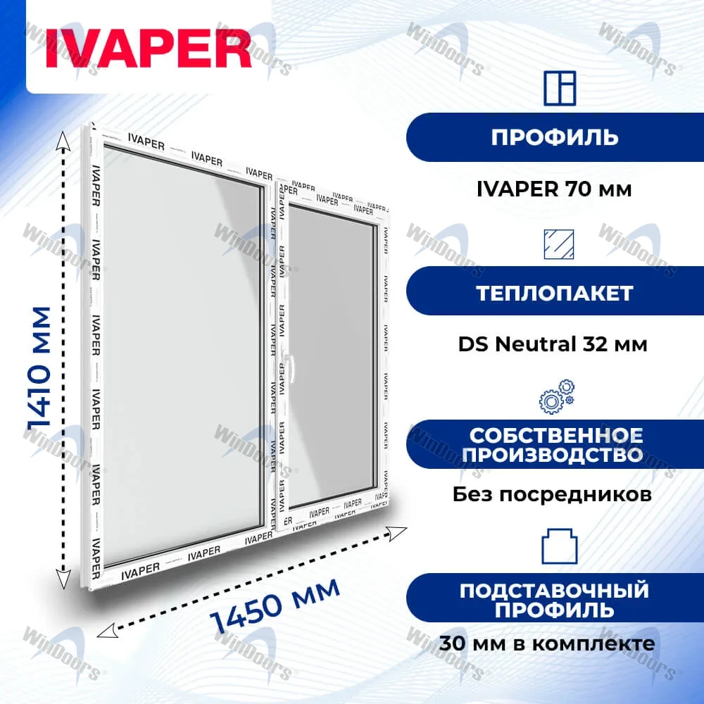 Окно 1450 х 1410 мм, IVAPER 62 (Фурнитура UPT), двухстворчатое, поворотно-откидное правое, теплопакет DS Neutral