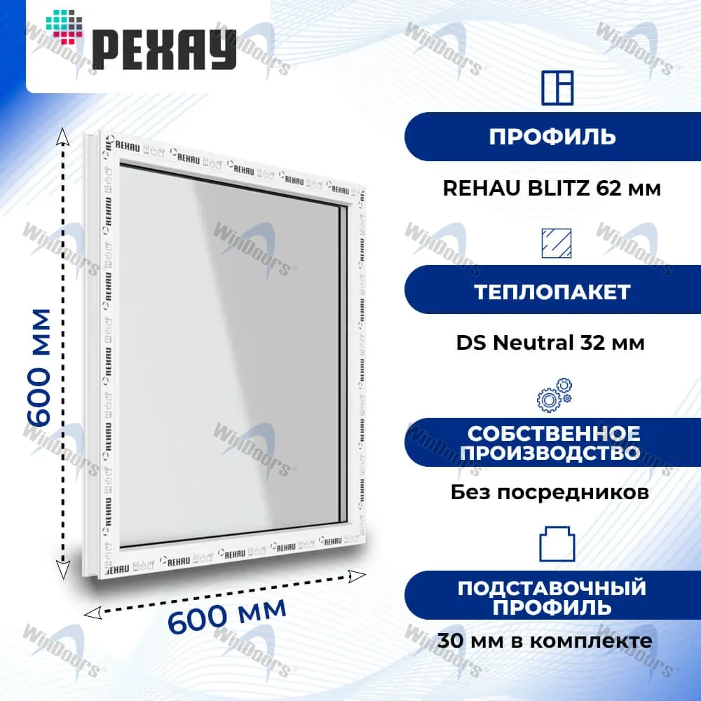 Окно 500 х 700 мм, REHAU BLITZ, одностворчатое, глухое, теплопакет DS Neutral